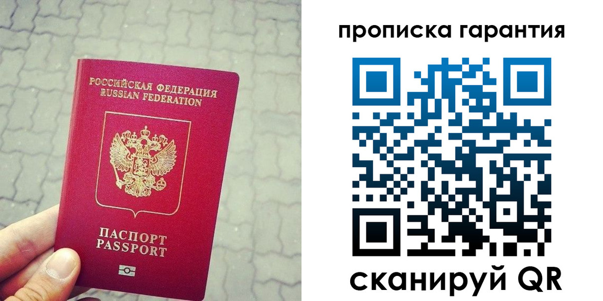 прописка от собственника в Абакане