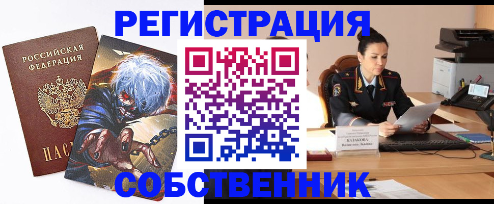 прописка штамп в Абакане
