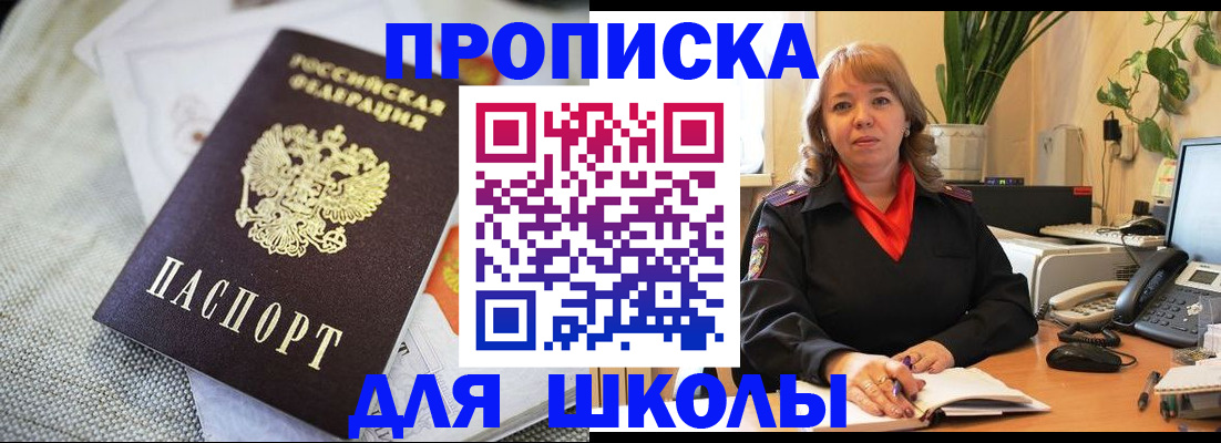 временная регистрация недорого в Абакане