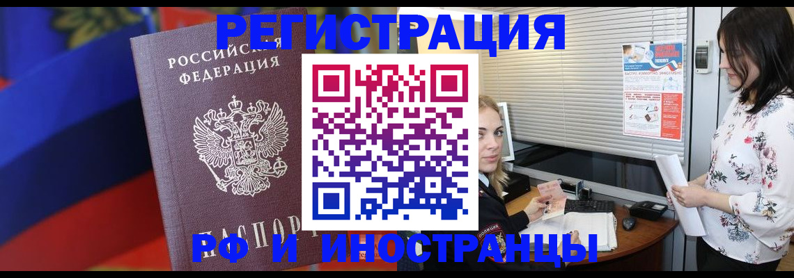 прописка регистрация в Абакане