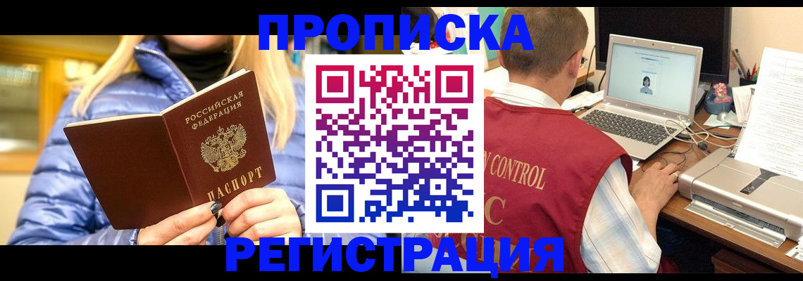 временная регистрация поиск в Абакане